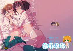 Download Yasashiku, Sawatte, Oku made Furete.