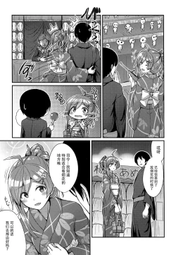 Page 7 of Hagikaze to Matsuri no Yoru no Omoide
