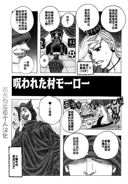 Page 1 of Norowareta Mura Moro