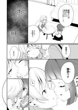 Page 12 of Aisaretai Anata no Kawari ni