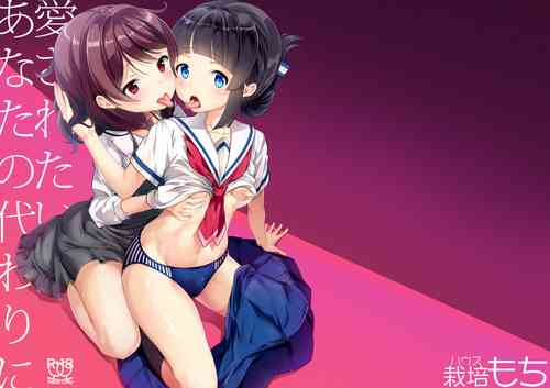 Download Aisaretai Anata no Kawari ni