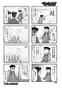 Page 230 of COMIC Penguin Club 2019-03