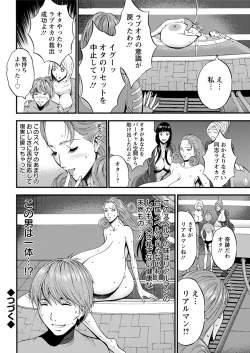 Page 146 of Seireki 2200 Nen no Ota Ch. 1-22
