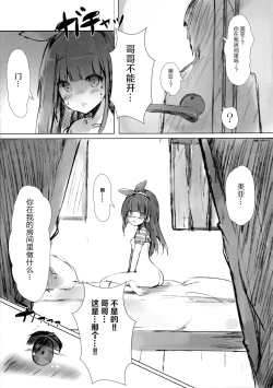Page 8 of Onii-chan wa Onapet