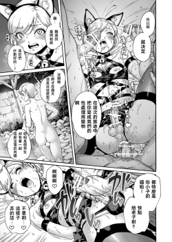 Page 8 of Onoko to. ACT 8 Hamerare Onoko