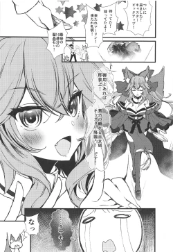 Page 4 of JK Tamamo-chan to Ichaicha Suru Hon.