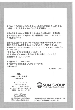 Page 23 of Gensoukyou Ero Nouryoku-ka Ihen V Yousei Dairankou