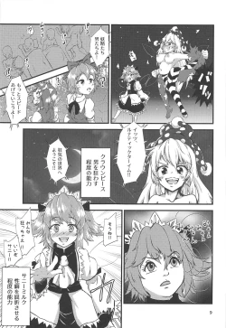 Page 8 of Gensoukyou Ero Nouryoku-ka Ihen V Yousei Dairankou