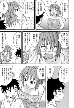 Page 81 of COMIC Masyo 2009-09