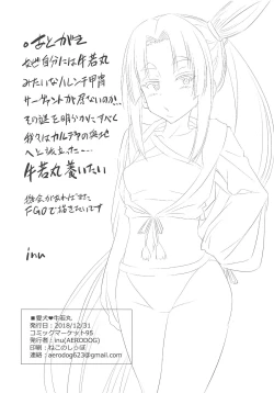 Page 24 of Aiken Ushiwakamaru