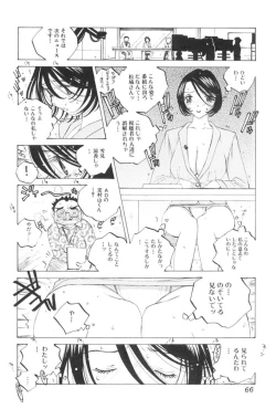 Page 67 of Inran Caster Suzuka - Nasty Broadcaster Suzuka