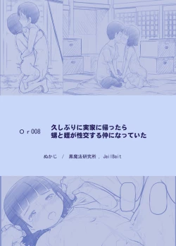 Page 38 of Hisashiburi ni Jikka ni Kaettara Oi to Mei ga Seikou Suru Naka ni Natte Ita