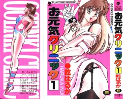 Page 1 of Ogenki Clinic vol. 1