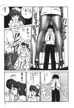 Page 7 of Ogenki Clinic vol. 1