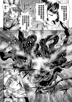 Page 87 of Nengoku no Liese Inzai no Shukumei ch.1-7