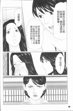 Page 100 of Manokurake no Onnatachi | 真倉家的女人們