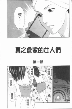 Page 11 of Manokurake no Onnatachi | 真倉家的女人們