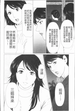 Page 148 of Manokurake no Onnatachi | 真倉家的女人們