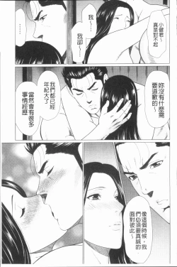 Page 157 of Manokurake no Onnatachi | 真倉家的女人們