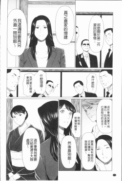 Page 176 of Manokurake no Onnatachi | 真倉家的女人們