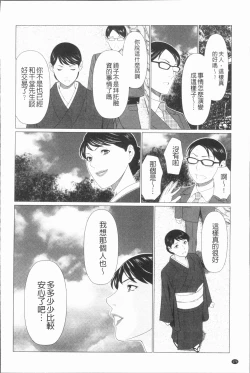 Page 178 of Manokurake no Onnatachi | 真倉家的女人們