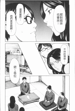 Page 18 of Manokurake no Onnatachi | 真倉家的女人們