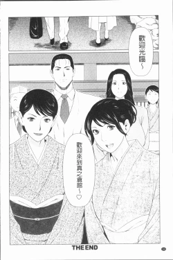 Page 190 of Manokurake no Onnatachi | 真倉家的女人們