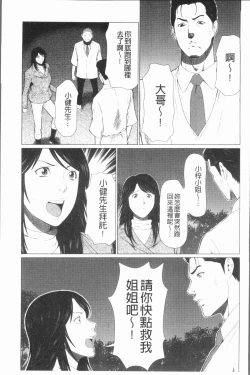 Page 77 of Manokurake no Onnatachi | 真倉家的女人們