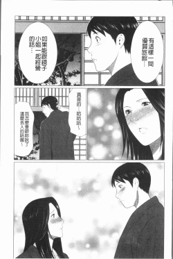 Page 81 of Manokurake no Onnatachi | 真倉家的女人們