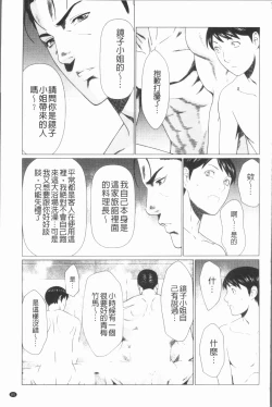Page 89 of Manokurake no Onnatachi | 真倉家的女人們