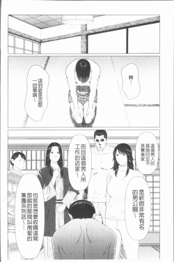 Page 98 of Manokurake no Onnatachi | 真倉家的女人們