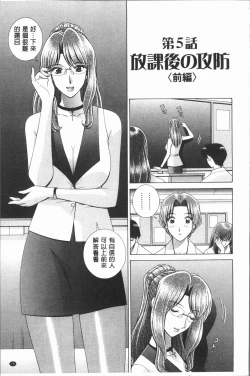 Page 79 of Onna Kyoushi Chijoku no Lesson