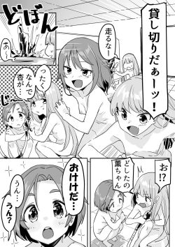 Page 1 of デレマスちょっとえっちな漫画