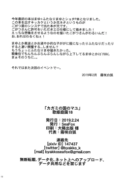 Page 14 of Kagami no Kuni no Mayu