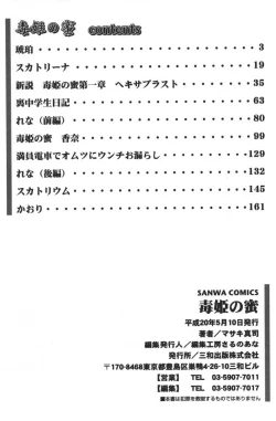 Page 196 of Doku-hime no Mitsu