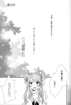 Page 3 of Koi to Maboroshi