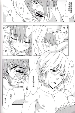 Page 17 of Koi to Maboroshi