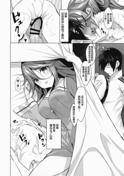 Page 18 of Ugokazarukoto Yamakaze-chan if