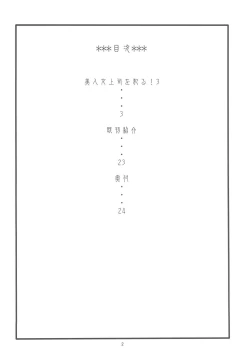 Page 4 of Bijin Onna Joushi o Yaru! 3