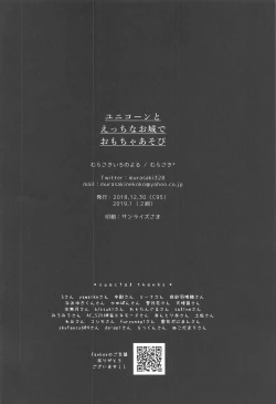 Page 21 of Unicorn to Ecchi na Oshiro de Omocha Asobi