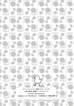 Page 29 of Ippai Naka de Jufun Shiyo?