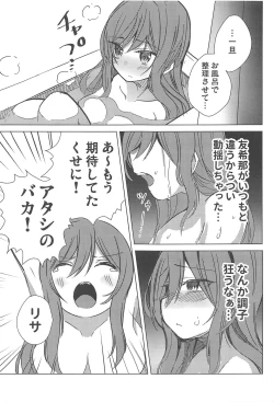 Page 6 of Yukina wa Sunao ja Nai