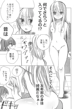 Page 8 of Yukina wa Sunao ja Nai