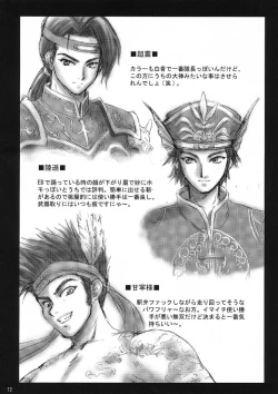 Page 71 of In Sangoku Musou
