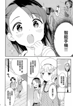 Page 11 of Yumemiru AnaruDreaming Girl ANARU