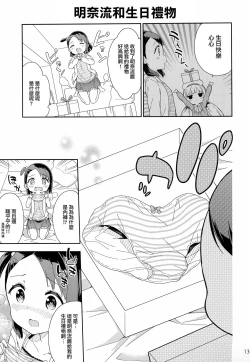 Page 14 of Yumemiru AnaruDreaming Girl ANARU