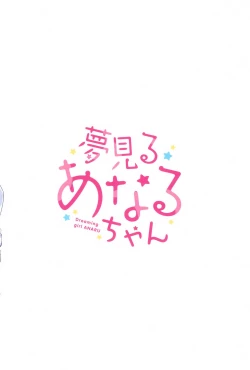 Page 21 of Yumemiru AnaruDreaming Girl ANARU