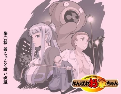 Page 130 of Ganbare OjiiMake Love! O'G-chan