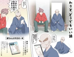 Page 179 of Ganbare OjiiMake Love! O'G-chan