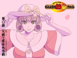 Page 267 of Ganbare OjiiMake Love! O'G-chan